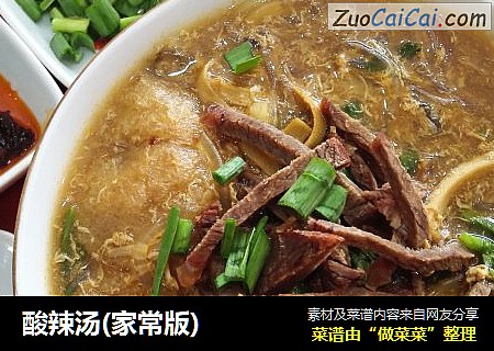 酸辣汤(家常版)