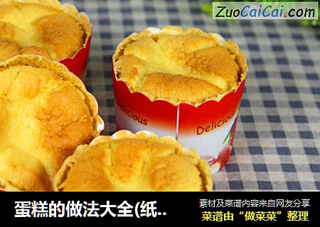 蛋糕大全