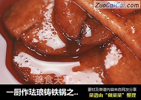 一厨作珐琅铸铁锅之红酒炖梨