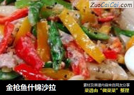 金枪鱼什锦沙拉