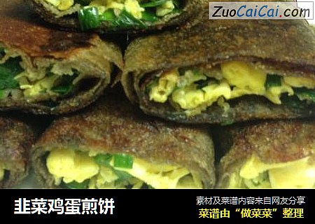 韭菜鸡蛋煎饼
