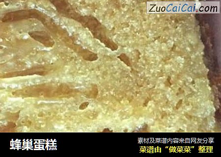蜂巢蛋糕