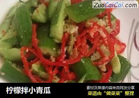 柠檬拌小青瓜