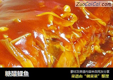 糖醋鲤鱼