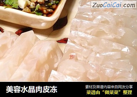 美容水晶肉皮冻