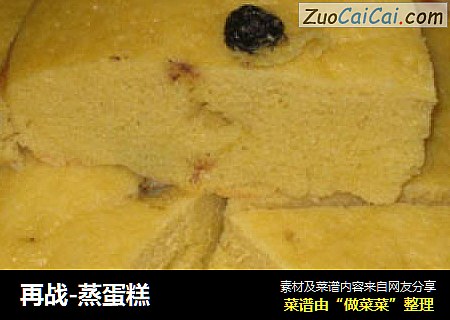 再战-蒸蛋糕