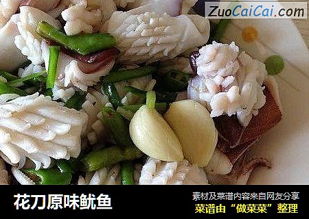 花刀原味鱿鱼