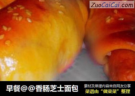 早餐@@香肠芝士面包