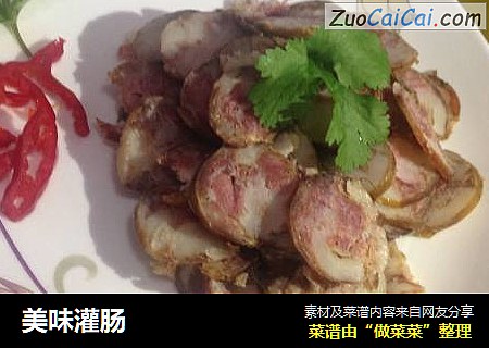 美味灌肠