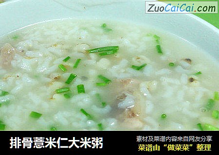 排骨薏米仁大米粥