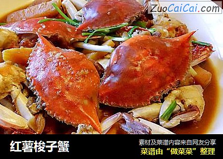 红薯梭子蟹