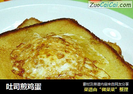 吐司煎鸡蛋