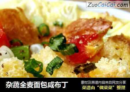杂蔬全麦面包咸布丁