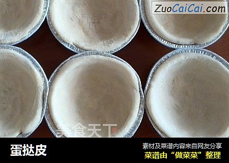 蛋挞皮
