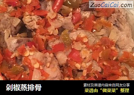剁椒蒸排骨