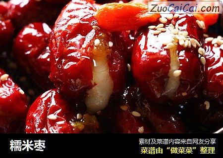 糯米枣