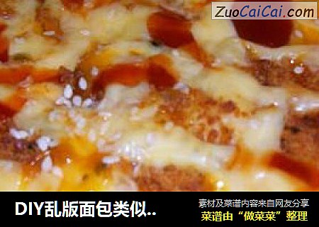 DIY乱版面包类似批萨@@超薄面包
