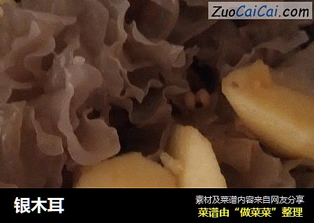 银木耳
