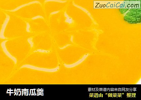 牛奶南瓜羹