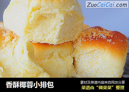 香酥椰蓉小排包