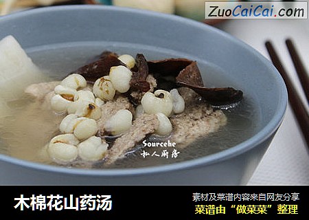木棉花山药汤