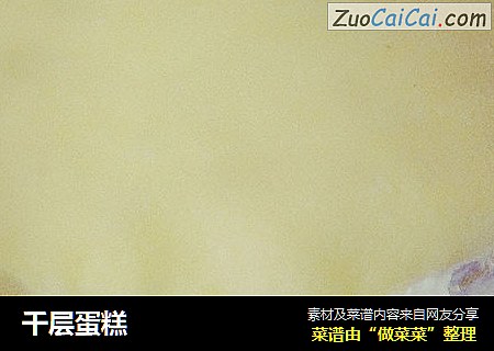 千层蛋糕