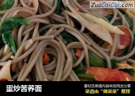 蛋炒苦荞面