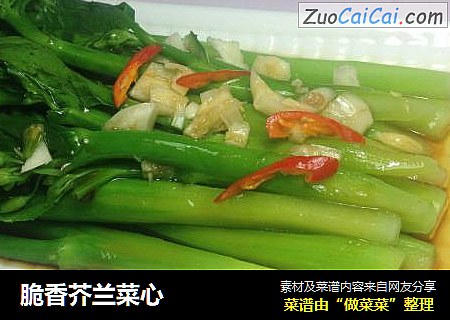 脆香芥兰菜心