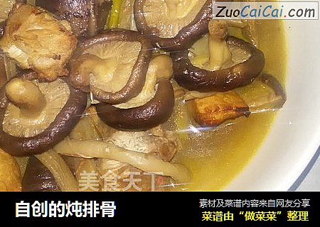 自创的炖排骨