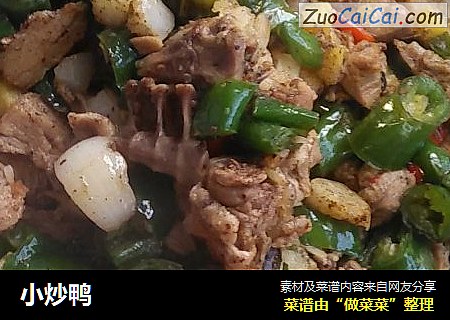 小炒鸭