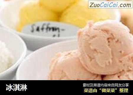 冰淇淋
