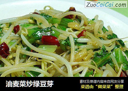 油麦菜炒绿豆芽