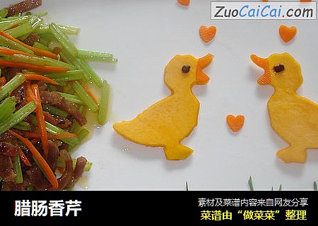 腊肠香芹