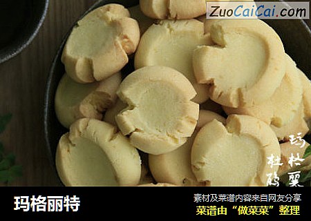 玛格丽特