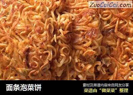 面条泡菜饼