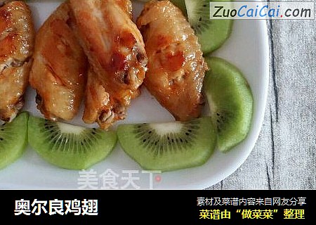 奥尔良鸡翅