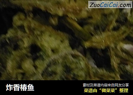 炸香椿鱼