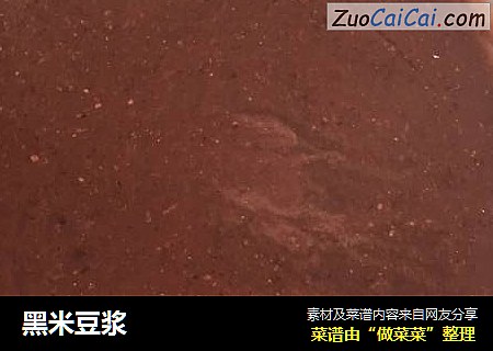 黑米豆浆