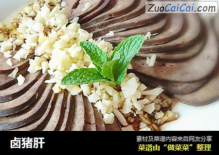 卤猪肝