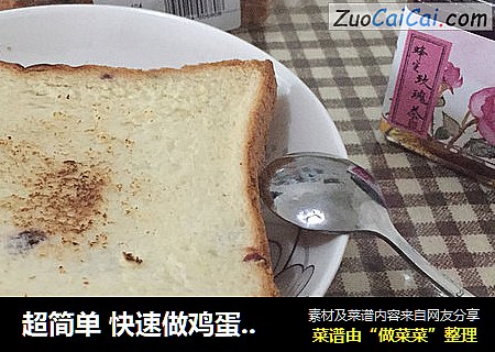 超简单快速做鸡蛋土司的方法