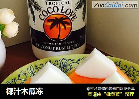椰汁木瓜冻