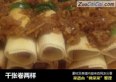 千张卷两样
