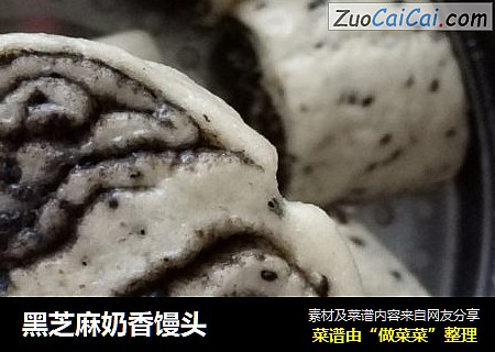 黑芝麻奶香馒头