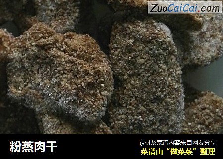 粉蒸肉干