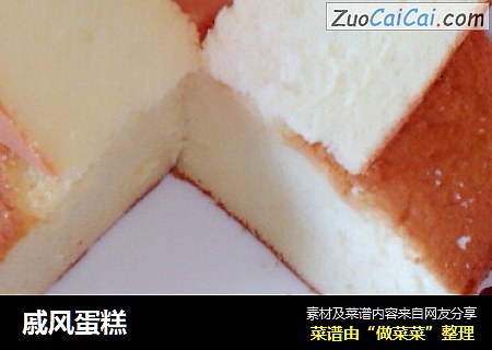 戚风蛋糕