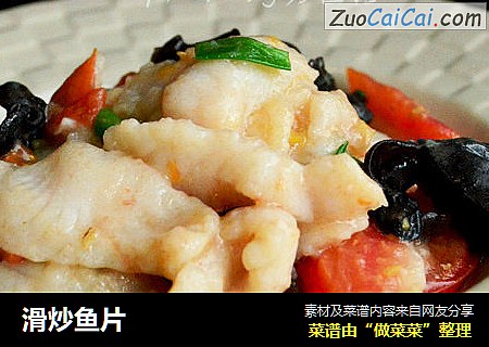 滑炒鱼片