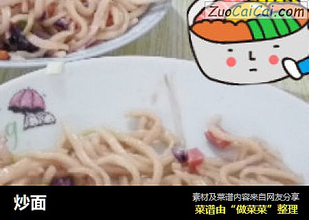 炒面