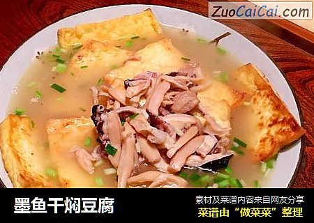 墨鱼干焖豆腐