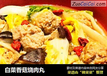 白菜香菇烧肉丸