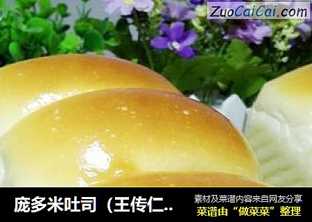 庞多米吐司（王传仁：天然无添加的手工面包）